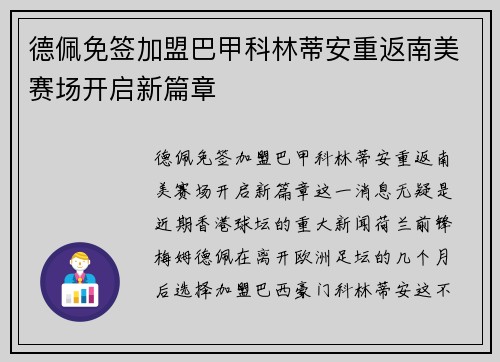 德佩免签加盟巴甲科林蒂安重返南美赛场开启新篇章 德佩免签加盟巴甲科林蒂安重返南美赛场开启新篇章