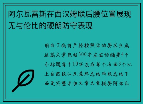 阿尔瓦雷斯在西汉姆联后腰位置展现无与伦比的硬朗防守表现 阿尔瓦雷斯在西汉姆联后腰位置展现无与伦比的硬朗防守表现