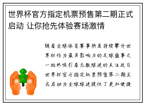世界杯官方指定机票预售第二期正式启动 让你抢先体验赛场激情 世界杯官方指定机票预售第二期正式启动 让你抢先体验赛场激情
