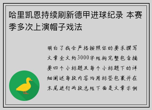 哈里凯恩持续刷新德甲进球纪录 本赛季多次上演帽子戏法