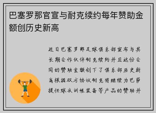巴塞罗那官宣与耐克续约每年赞助金额创历史新高