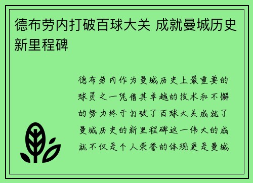 德布劳内打破百球大关 成就曼城历史新里程碑 德布劳内打破百球大关 成就曼城历史新里程碑
