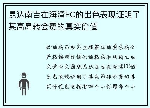 昆达南吉在海湾FC的出色表现证明了其高昂转会费的真实价值
