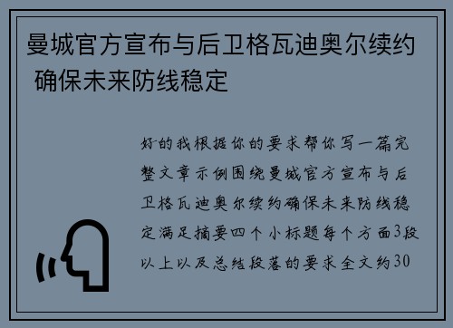 曼城官方宣布与后卫格瓦迪奥尔续约 确保未来防线稳定 曼城官方宣布与后卫格瓦迪奥尔续约 确保未来防线稳定