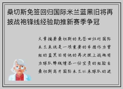 桑切斯免签回归国际米兰蓝黑旧将再披战袍锋线经验助推新赛季争冠 桑切斯免签回归国际米兰蓝黑旧将再披战袍锋线经验助推新赛季争冠