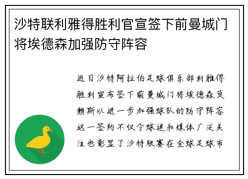 沙特联利雅得胜利官宣签下前曼城门将埃德森加强防守阵容
