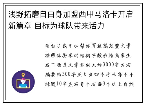 浅野拓磨自由身加盟西甲马洛卡开启新篇章 目标为球队带来活力 浅野拓磨自由身加盟西甲马洛卡开启新篇章 目标为球队带来活力