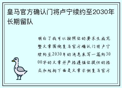 皇马官方确认门将卢宁续约至2030年长期留队