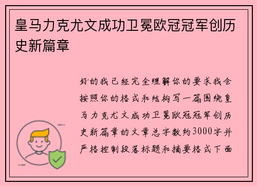 皇马力克尤文成功卫冕欧冠冠军创历史新篇章 皇马力克尤文成功卫冕欧冠冠军创历史新篇章