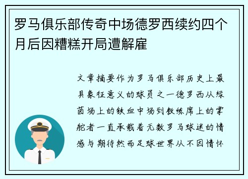 罗马俱乐部传奇中场德罗西续约四个月后因糟糕开局遭解雇 罗马俱乐部传奇中场德罗西续约四个月后因糟糕开局遭解雇